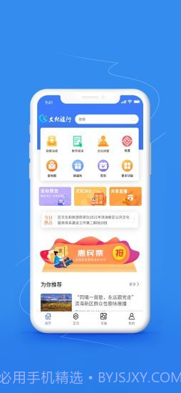 文化随行截图1 文化随行截图1