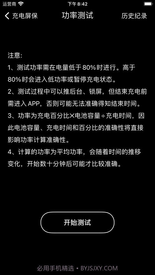 充电屏保截图5 充电屏保截图5