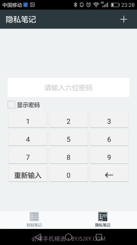 轻轻笔记截图5 轻轻笔记截图5