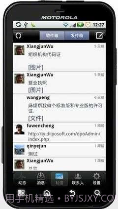 迪跑微博办公平台截图2