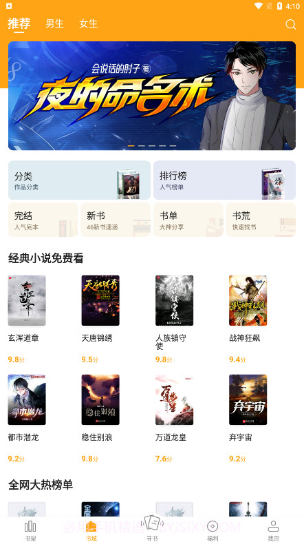 猫眼看书清爽版截图4