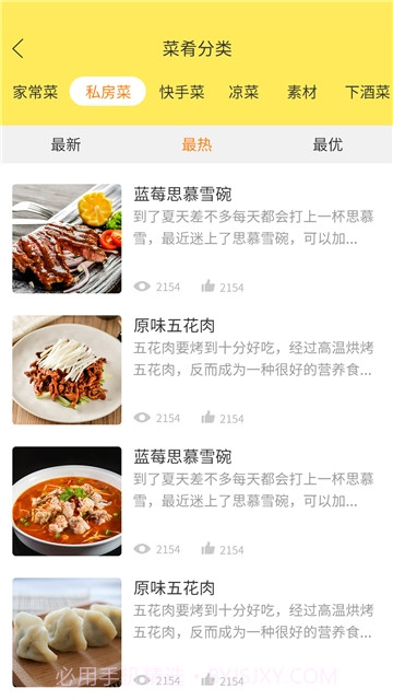 懒人做菜食谱大全截图3 懒人做菜食谱大全截图3