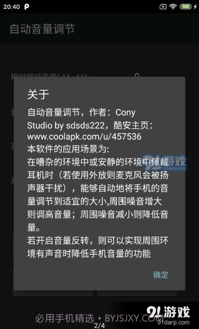 自动音量调节截图3