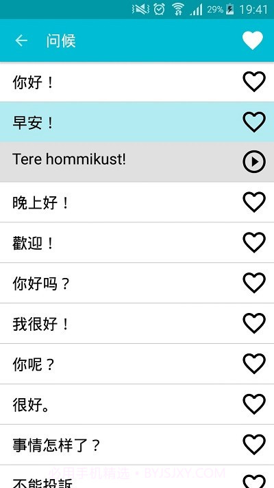 学习爱沙尼亚语截图3 学习爱沙尼亚语截图3
