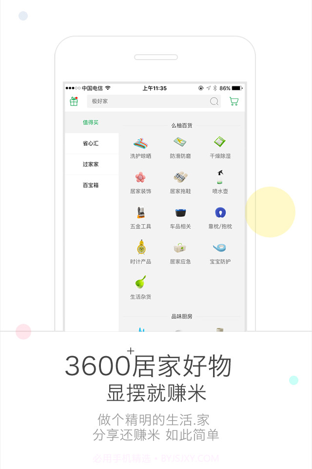 么柚生活截图3 么柚生活截图3