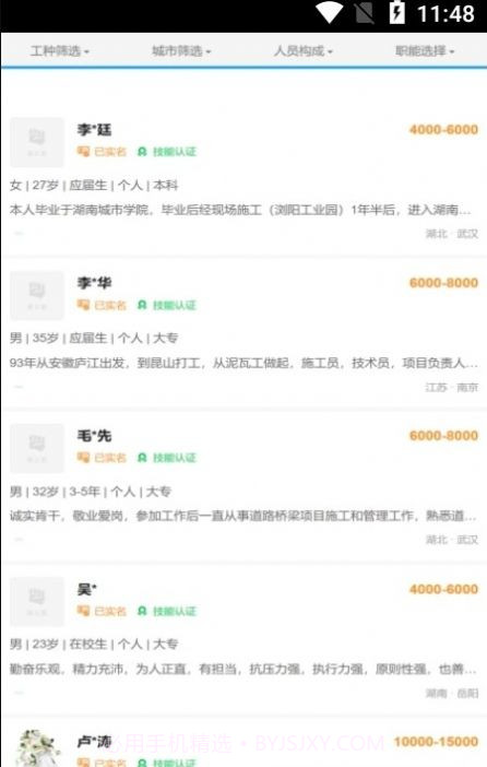 甄工匠截图1 甄工匠截图1