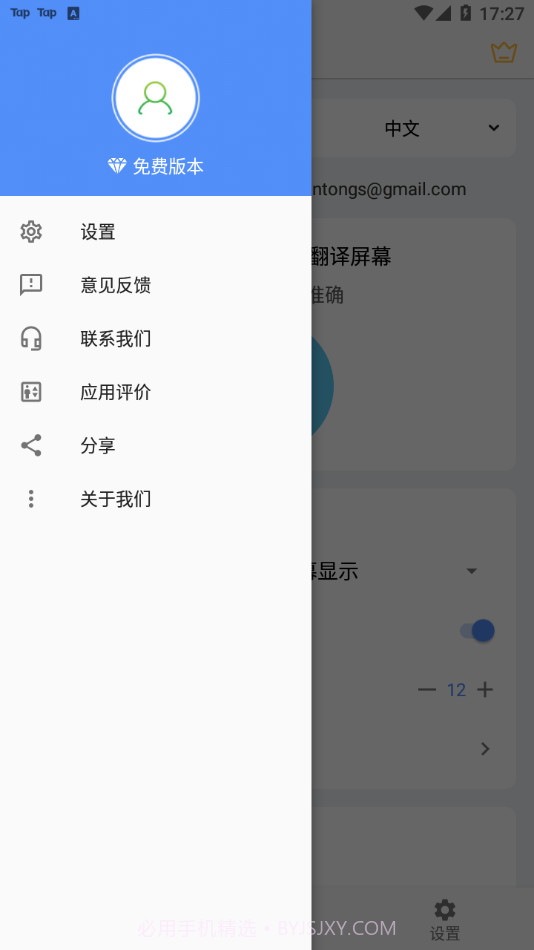 Screen Translation屏幕翻译截图4 Screen Translation屏幕翻译截图4