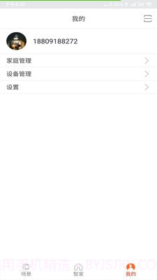 舒适智能家截图2