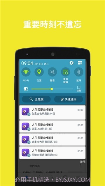 人生倒数计时器截图1