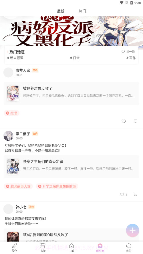 一起写小说截图1 一起写小说截图1