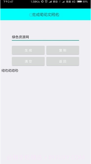 特殊网名制作器(个性网名生成)截图2