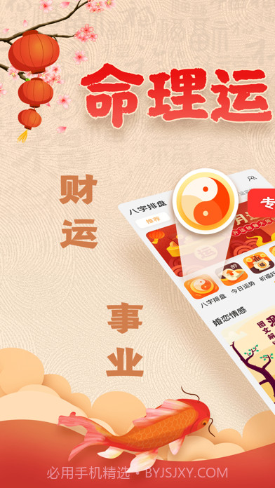 南方周易八字排盘软件截图1