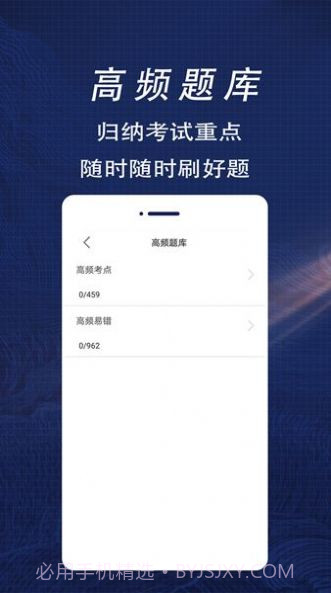 二级建造师全题库截图3