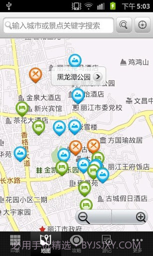 丽江旅游攻略截图1 丽江旅游攻略截图1