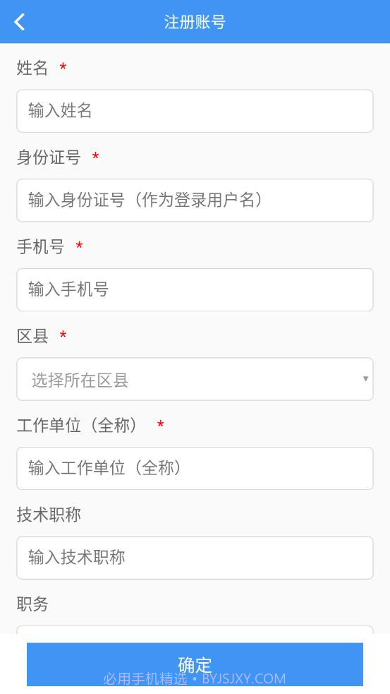平顶山专技截图3
