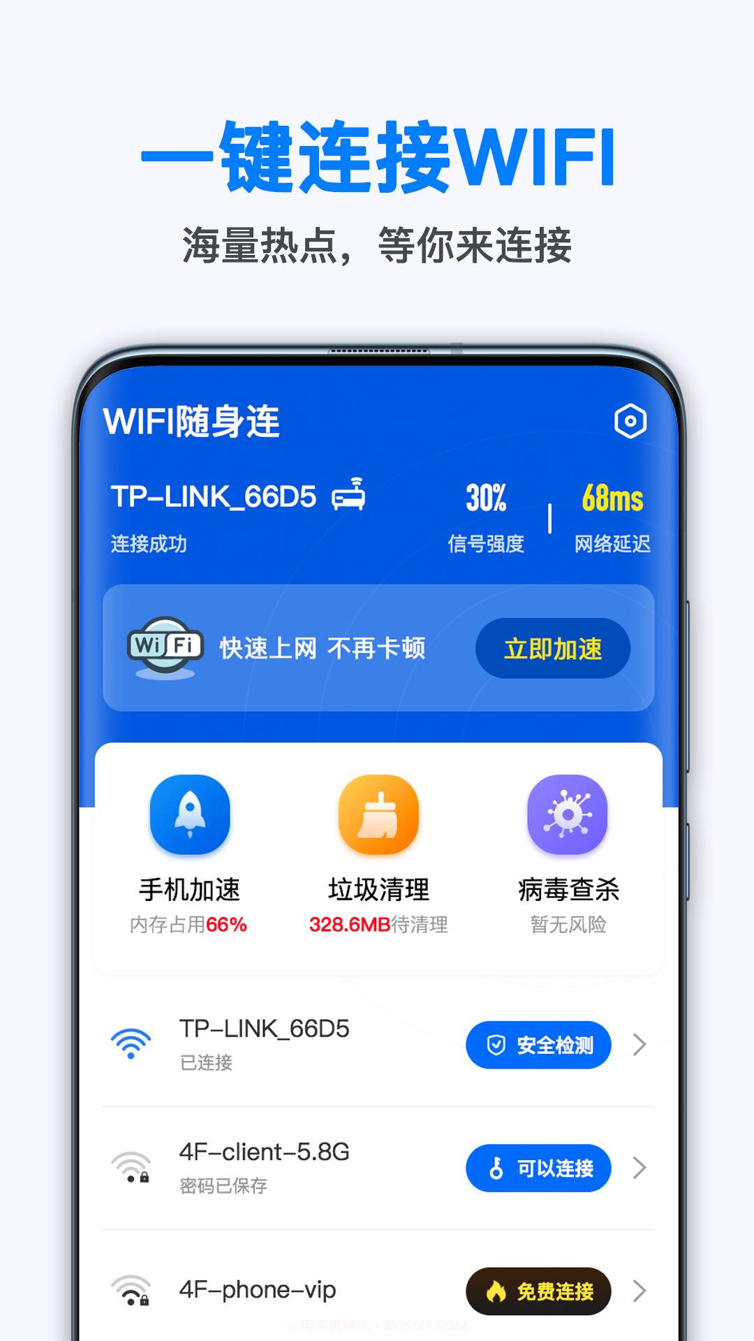 随身WiFi连接助手最新版截图2