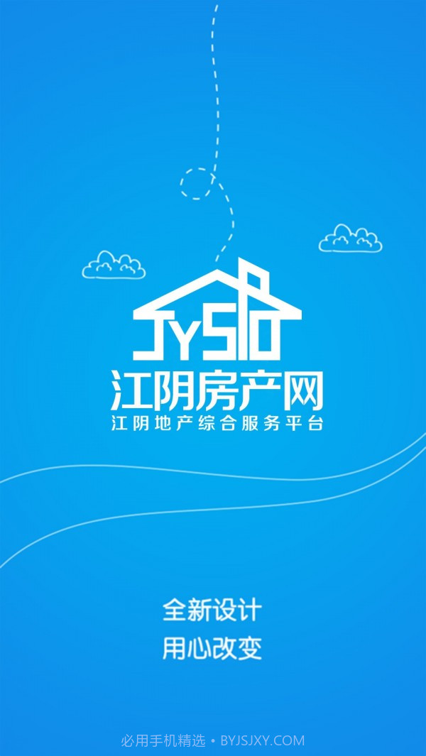 江阴房产网客户端截图1