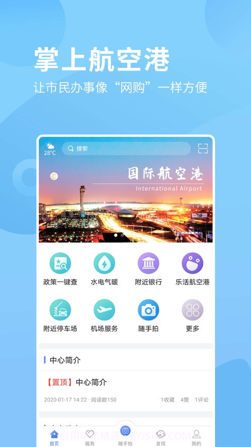 掌上航空港v1.0.6最新版截图1
