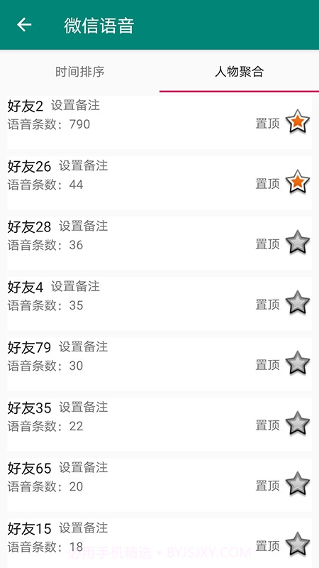 应用语音导出截图2