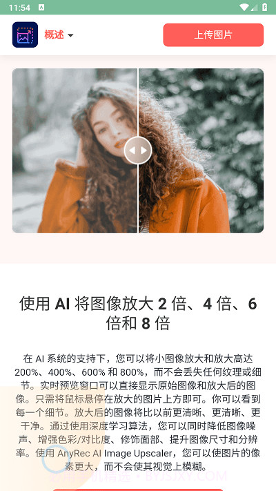 图像升频器截图4