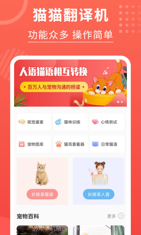 喵星人翻译器截图1