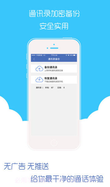 爱呼电话(爱呼网络电话服务APP)最新免费版截图2