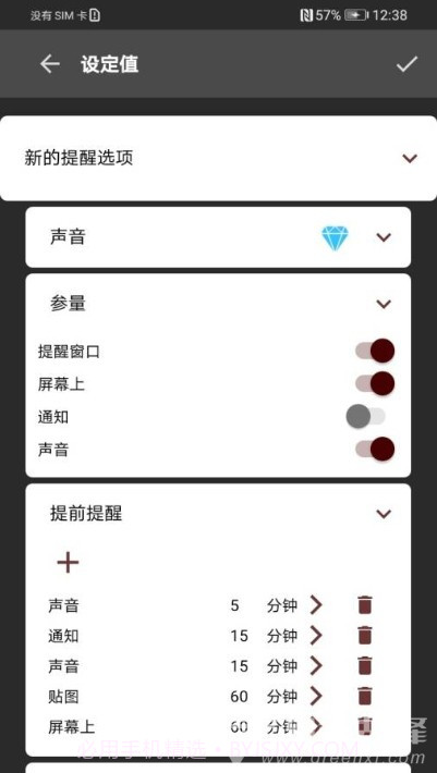 不要忘记(便签提醒频率)V1.3.7 安卓最新版截图2 不要忘记(便签提醒频率)V1.3.7 安卓最新版截图2