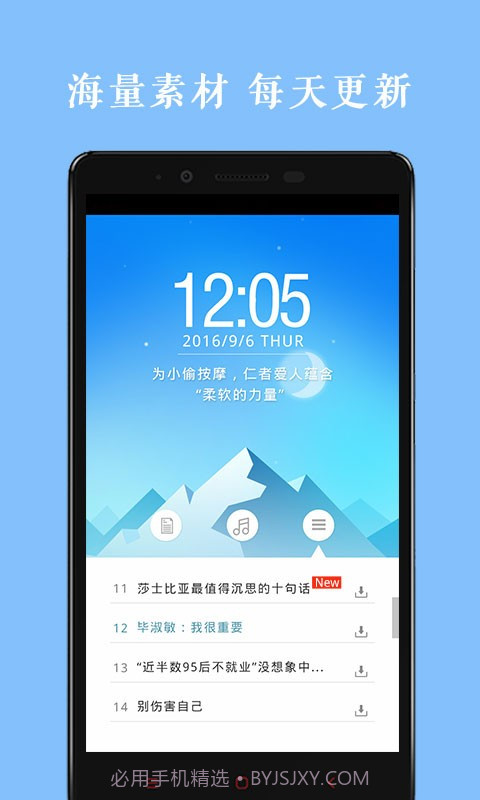 作文素材天天读截图1