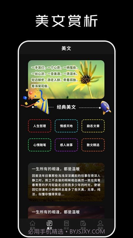 心情语录大全截图1