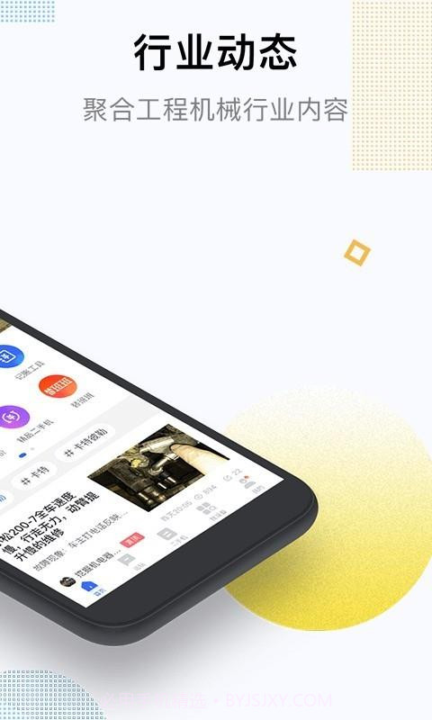 铁甲工程机械网截图2