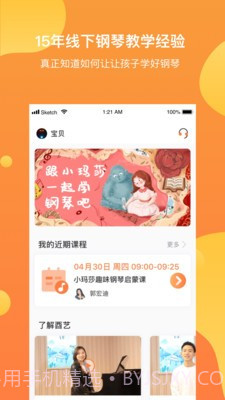酉艺少儿钢琴截图3