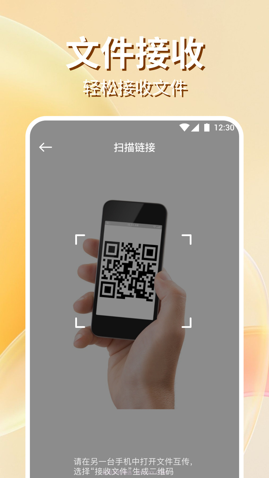 手机克隆搬家助手截图3