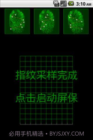 指纹屏保截图1