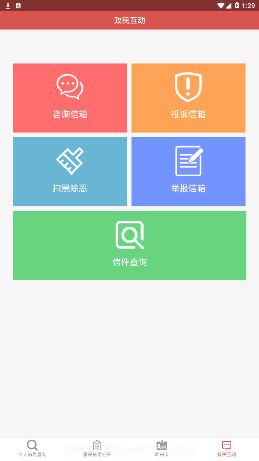 兴宁市惠民信息平台截图4
