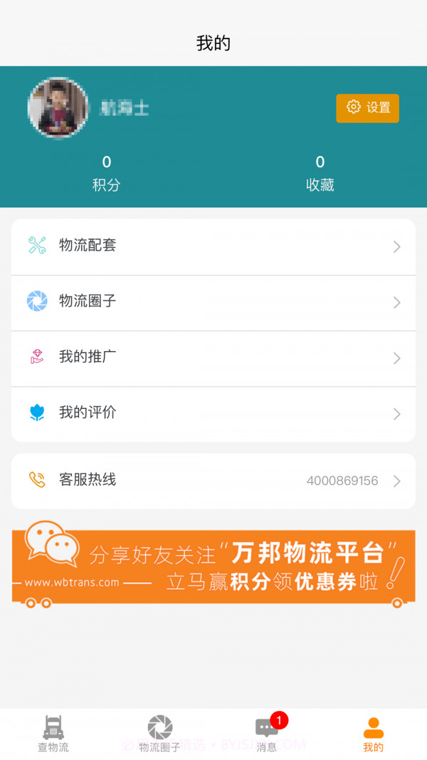 万邦物流平台截图5