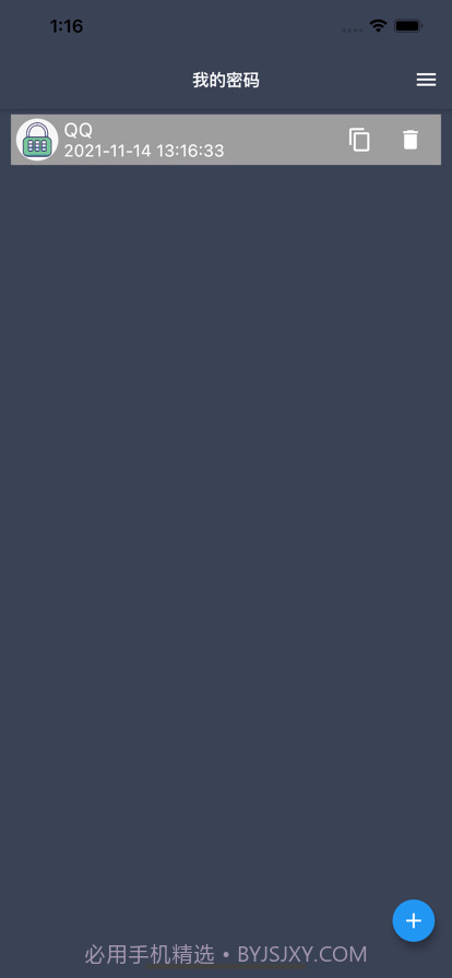 盘子密码管理截图1