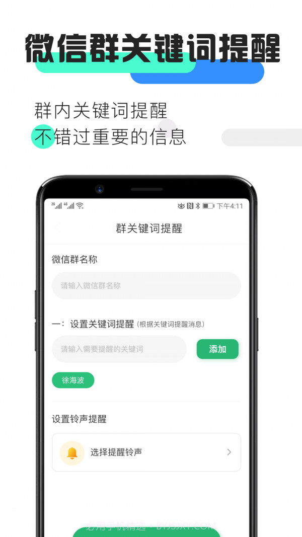 消息提醒截图4