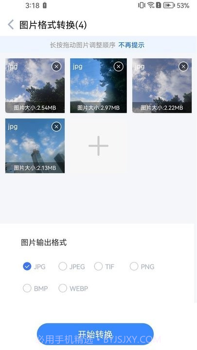 快转图片转换器截图1