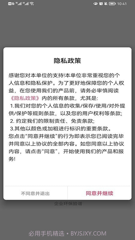 企业环保脸谱截图4