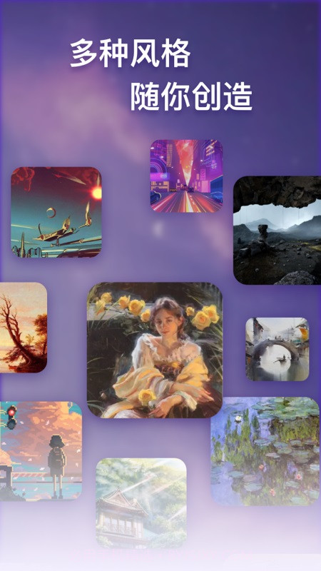 梦幻AI画家截图1