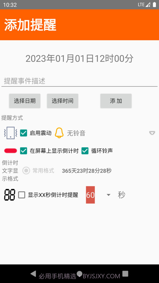 屏幕时钟提醒助手截图2 屏幕时钟提醒助手截图2