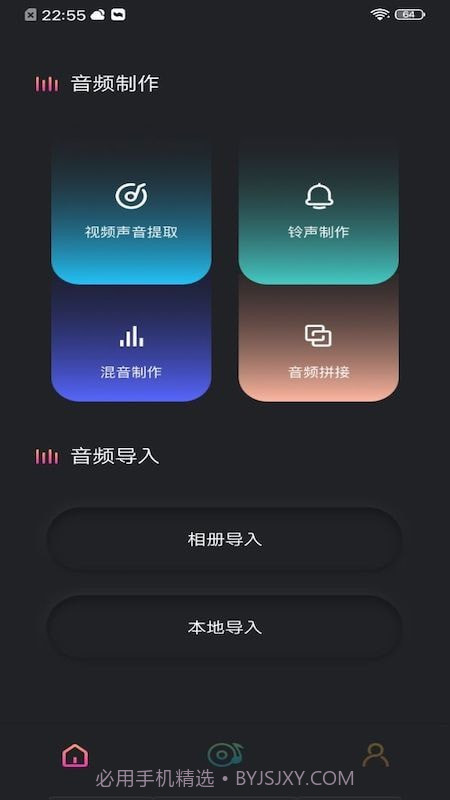 音频提取工具截图2