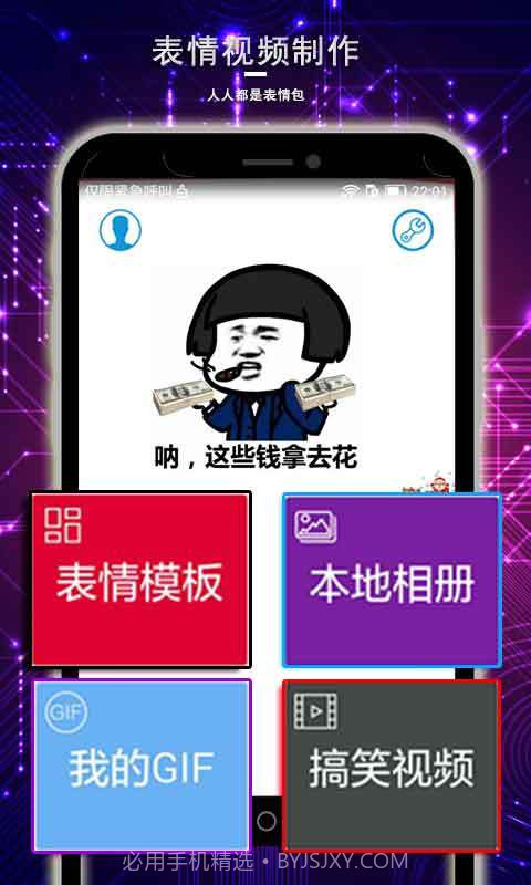 表情视频制作神器截图1 表情视频制作神器截图1