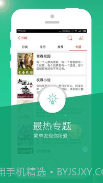 书城听书FM app截图5