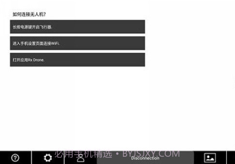 Rx Drone无人机截图1