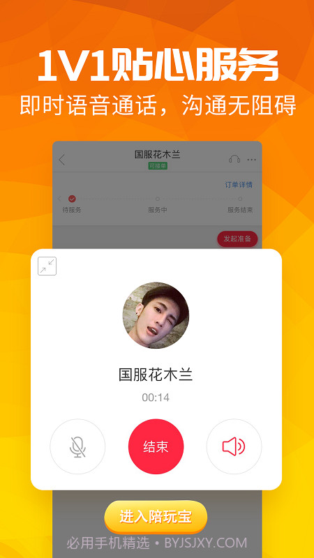 陪玩宝app截图4