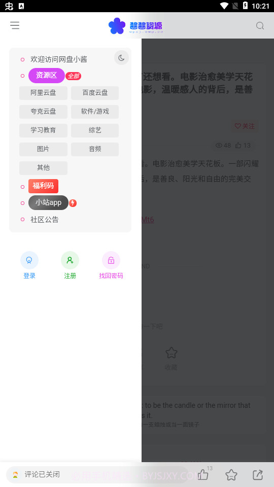 酱酱资源截图1