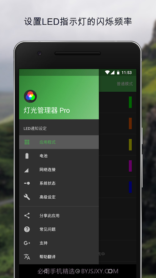 燈光管理器 Pro截图2