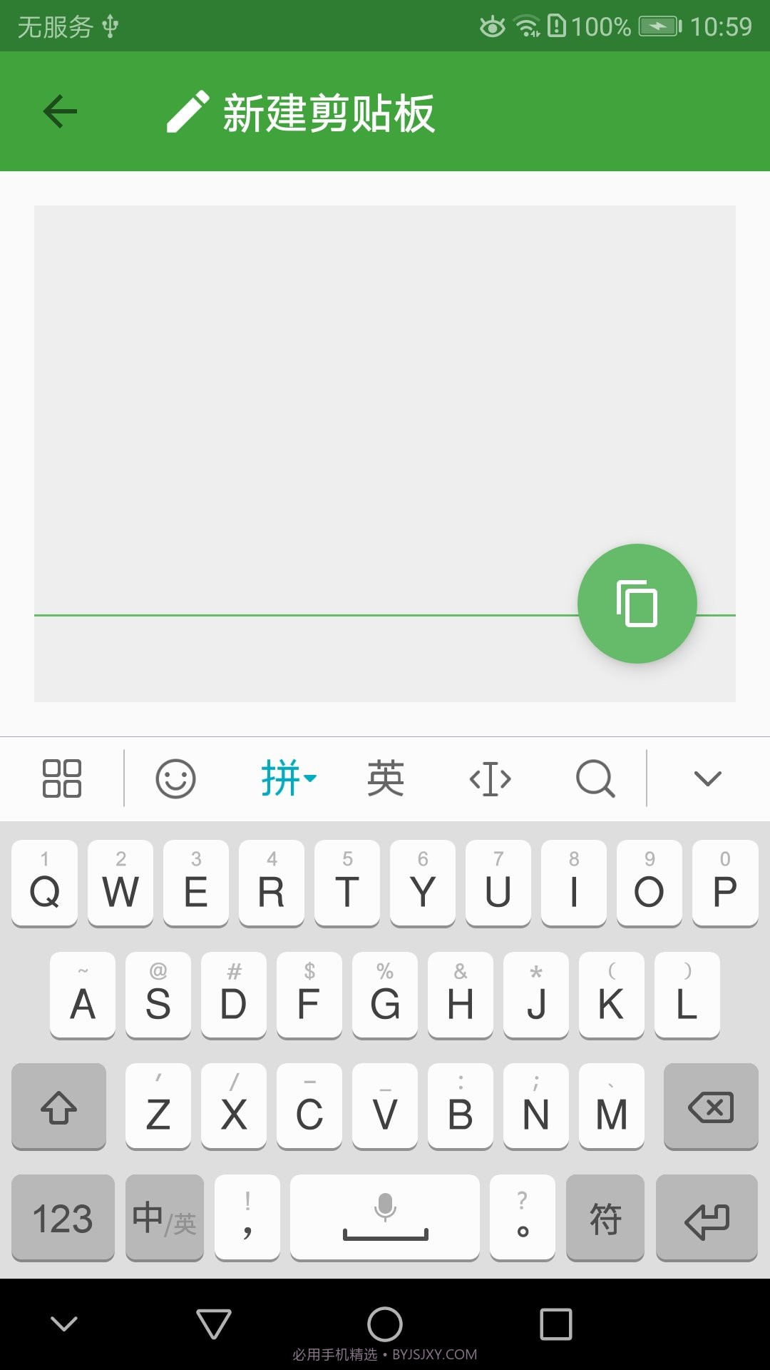 剪贴堆截图1 剪贴堆截图1