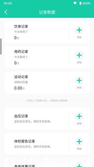 乐糖生活颐健安截图5